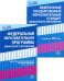 *Комплект книг. Правовая библиотека образования: ФОП ДО и ФГОС ДО (2 книги)