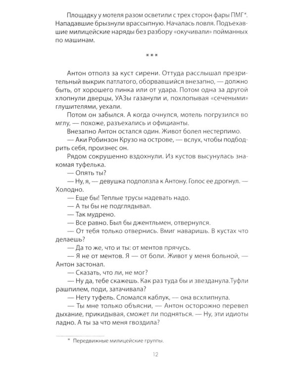 Сделай ставку и - беги