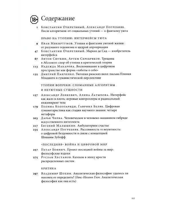 Журнал "Логос" № 6 2024. Т. 34