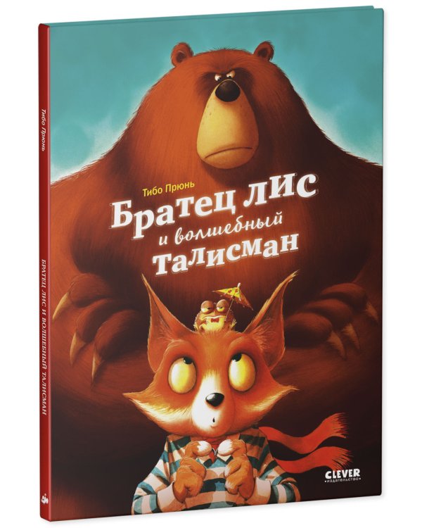 Дополнительное изображение книги «Книжки-картинки. Братец лис и волшебный талисман»