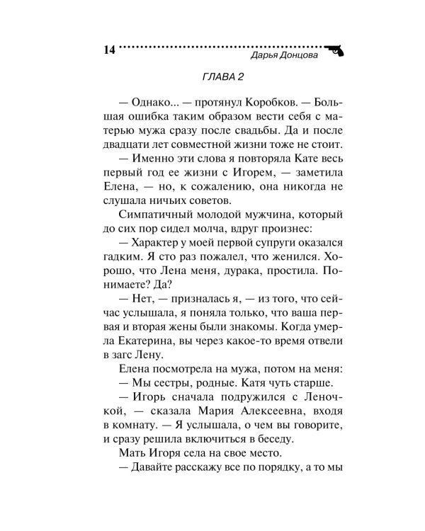 Черная жемчужина раздора