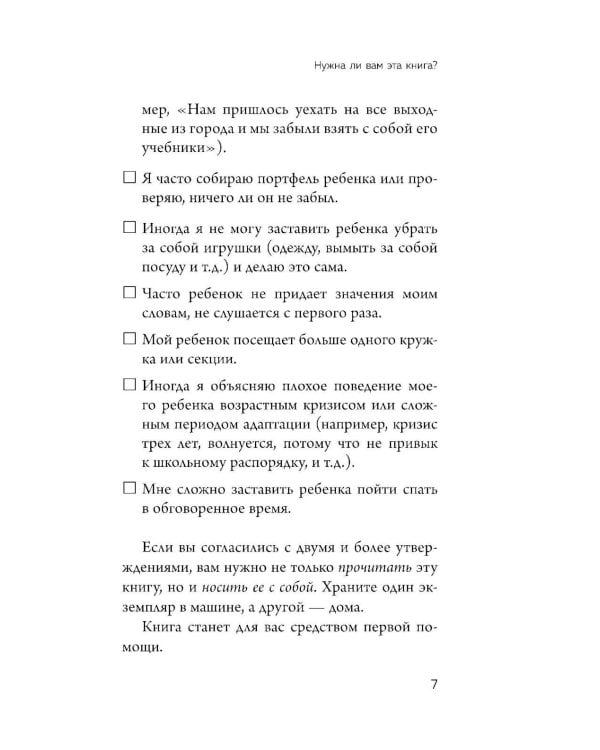 Новый ребенок к пятнице. Воспитание без криков и наказаний за 5 дней