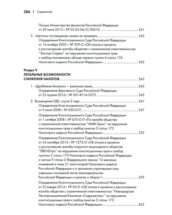 Законные налоговые схемы