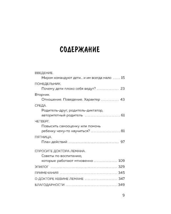 Новый ребенок к пятнице. Воспитание без криков и наказаний за 5 дней