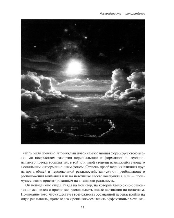 Несерьезность - религия Богов