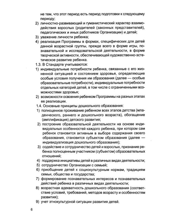 *Комплект книг. Правовая библиотека образования: ФОП ДО и ФГОС ДО (2 книги)