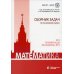 Математика. Сборник задач по основному курсу: Учебно-методическое пособие