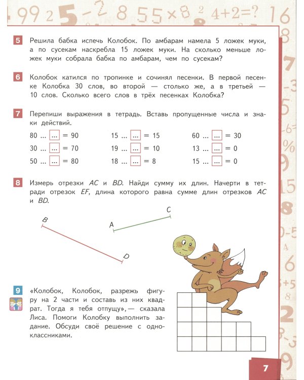 Математика: Учебник. 2 кл. В 2 ч. Ч. 1. 3-е изд