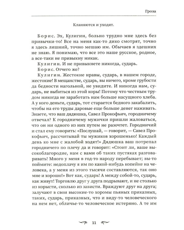 Гроза: сборник
