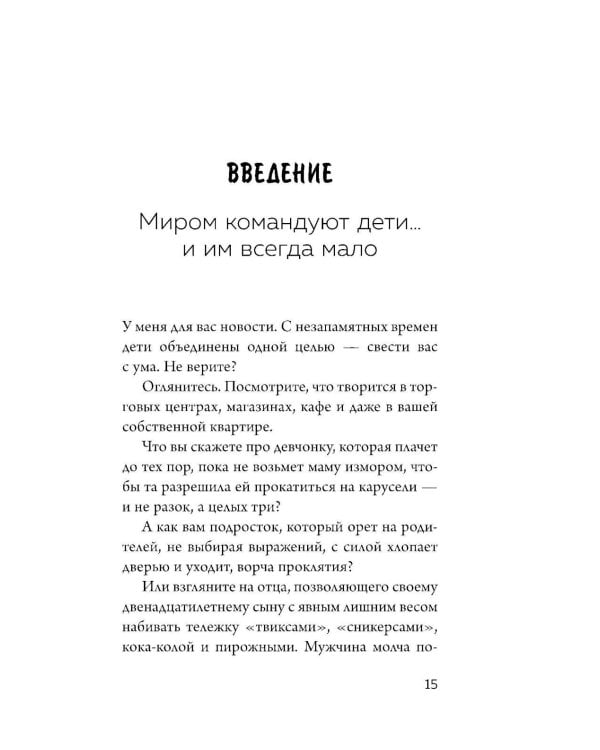 Новый ребенок к пятнице. Воспитание без криков и наказаний за 5 дней