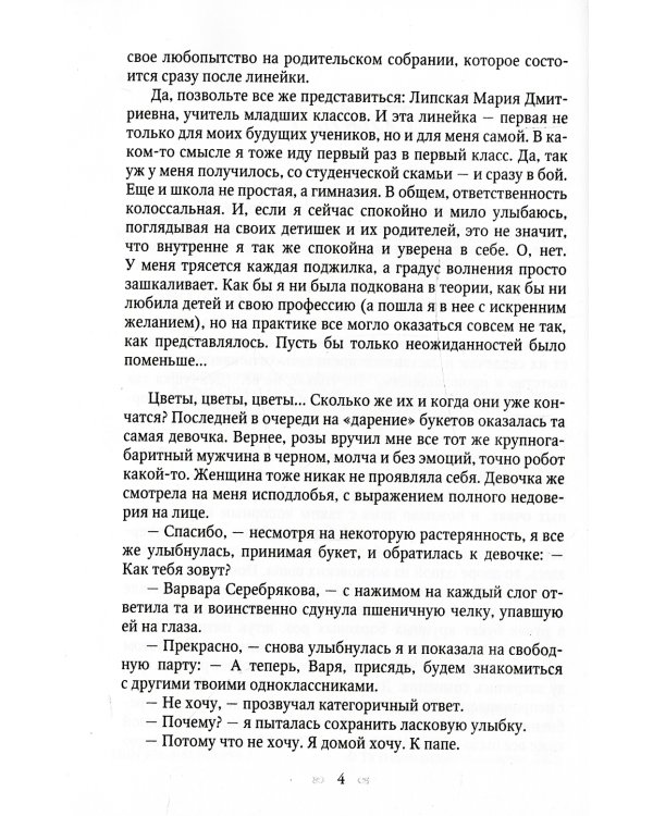 Первый раз в первый класс или Любовь вне расписания