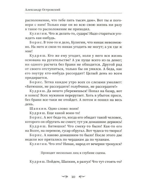Гроза: сборник