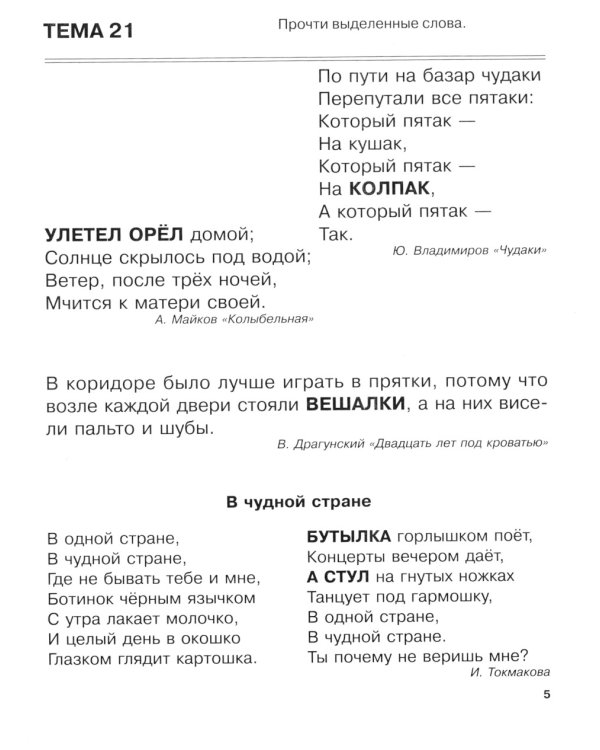 Я запоминаю слоги. Тетрадь №4. Приложение к "Занимательному букварю". Темы 21-34. 2-е изд., испр