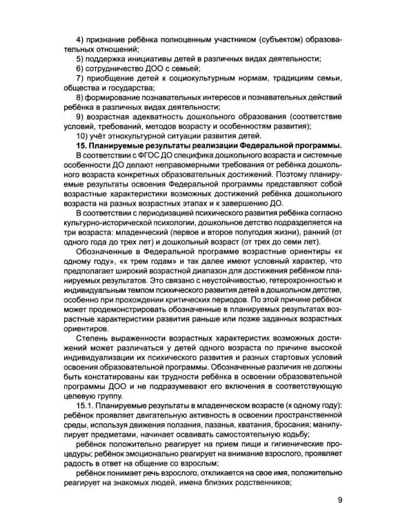 *Комплект книг. Правовая библиотека образования: ФОП ДО и ФГОС ДО (2 книги)