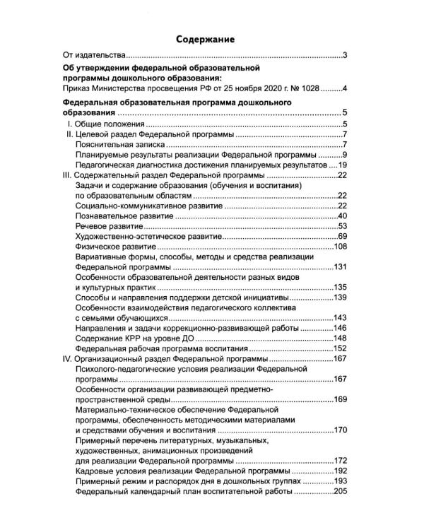 *Комплект книг. Правовая библиотека образования: ФОП ДО и ФГОС ДО (2 книги)