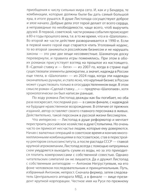 Сделай ставку и - беги