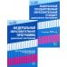 *Комплект книг. Правовая библиотека образования: ФОП ДО и ФГОС ДО (2 книги)