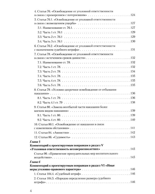 Уголовное и уголовно-процессуальное законодательство современной России. Векторы модернизации