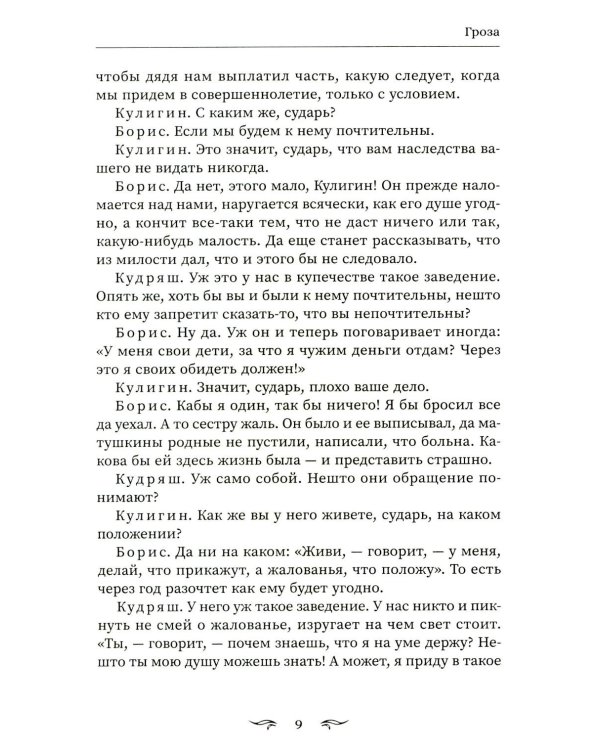 Гроза: сборник