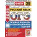 ОГЭ 2025. Русский язык. 38 вариантов. Типовые варианты экзаменационных заданий ОГЭ 2025. Русский язык. 38 вариантов. Типовые варианты экзаменационных заданий