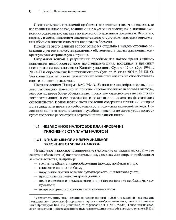 Законные налоговые схемы