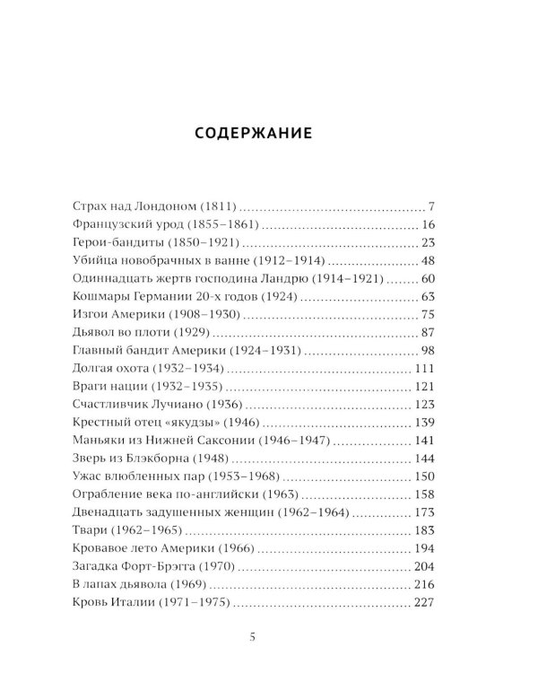 Бандитский Запад. Маньяки, мафиози, грабители