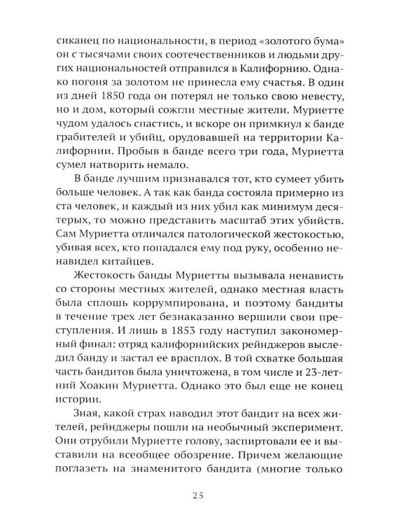Бандитский Запад. Маньяки, мафиози, грабители