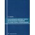 Проектирование цифровых систем автоматического управления на основе теории z-преобразований: учебное пособие Проектирование цифровых систем автоматического управления на основе теории z-преобразований: учебное пособие