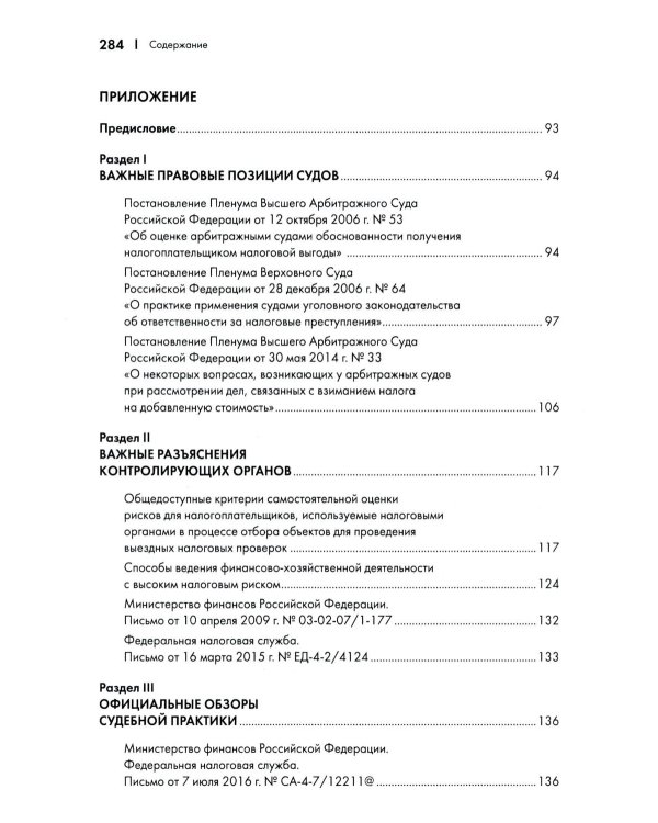 Законные налоговые схемы