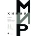 Метрология и обеспечение качества химического анализа. 2-е изд, испр. и доп