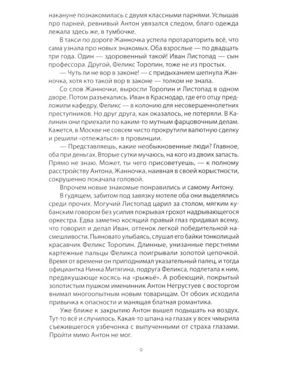 Сделай ставку и - беги