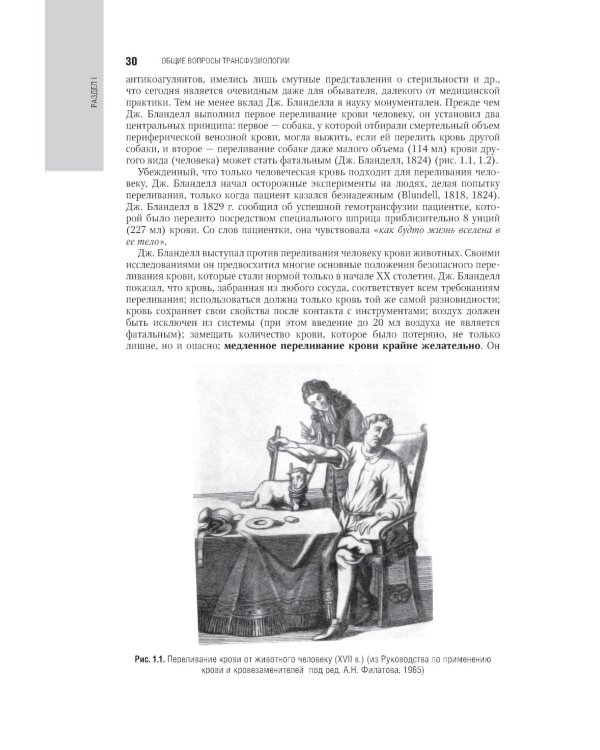 Трансфузиология: национальное руководство. 2-е изд., перераб. и доп