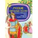 Русские народные сказки