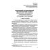 *Комплект книг. Правовая библиотека образования: ФОП ДО и ФГОС ДО (2 книги)