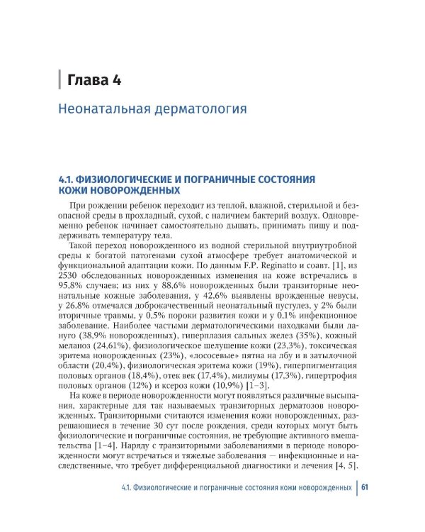 Детская дерматология: руководство для врачей