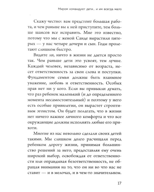 Новый ребенок к пятнице. Воспитание без криков и наказаний за 5 дней