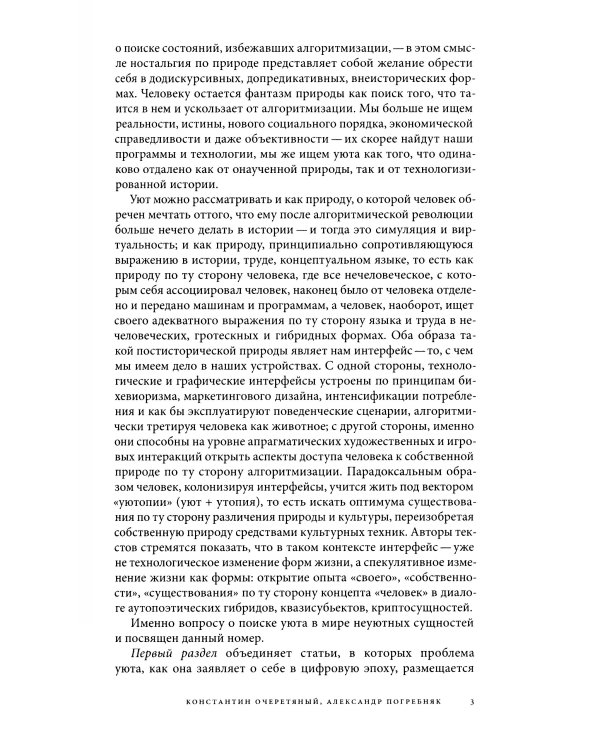 Журнал "Логос" № 6 2024. Т. 34