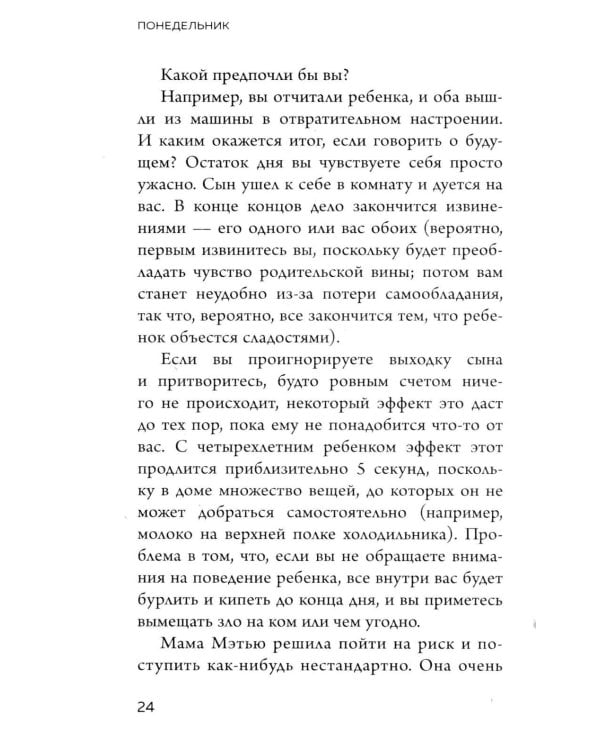 Новый ребенок к пятнице. Воспитание без криков и наказаний за 5 дней