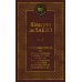 Опасные связи, или Письма, собранные в одном частном кружке лиц и опубликованные в назидание некоторым другим господином Ш. Де Л.: роман