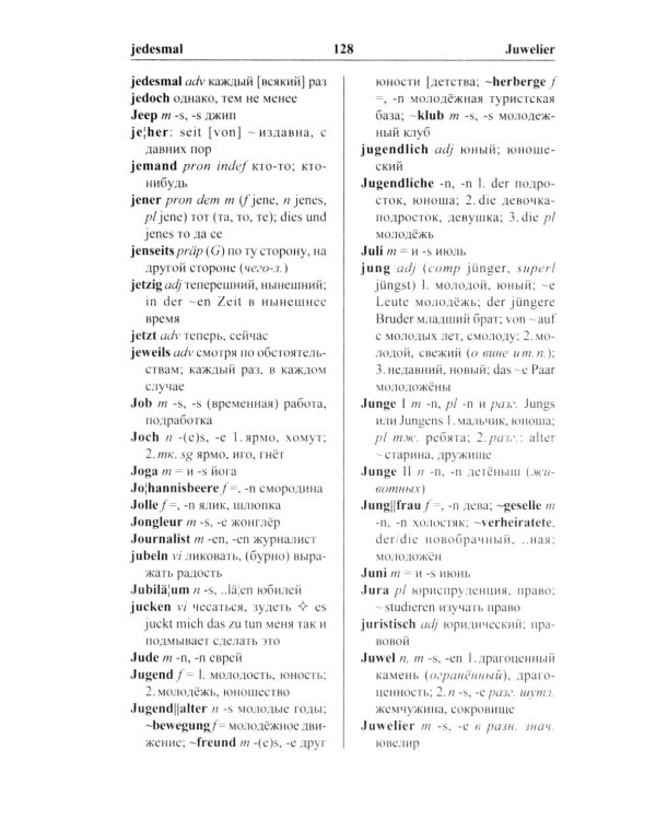Современный немецко-русский, русско-немецкий словарь. Грамматика. 13-е изд