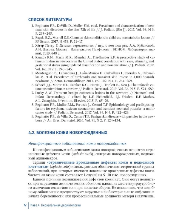 Детская дерматология: руководство для врачей