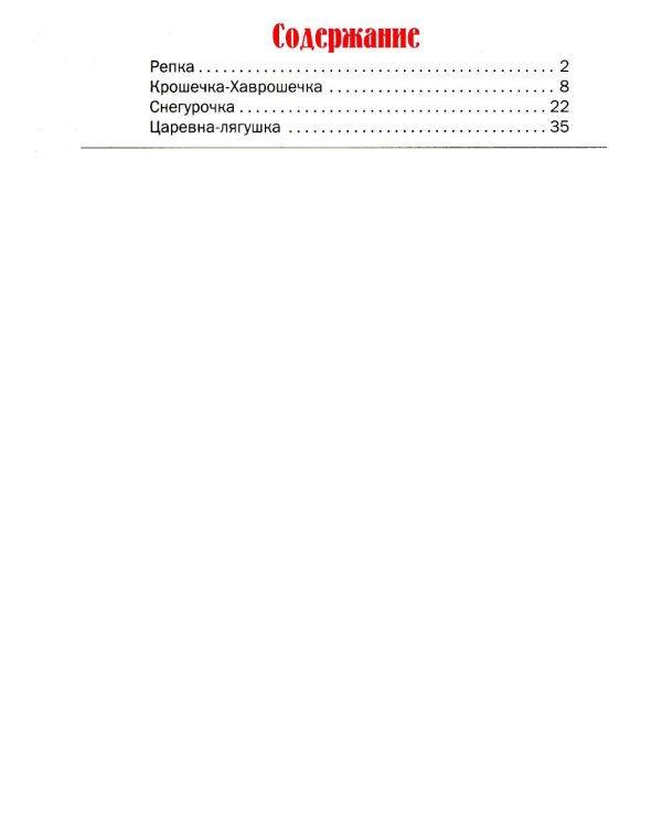 Русские народные сказки