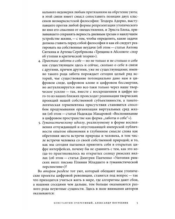 Журнал "Логос" № 6 2024. Т. 34