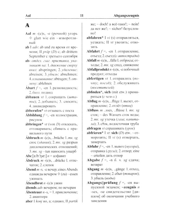Современный немецко-русский, русско-немецкий словарь. Грамматика. 13-е изд