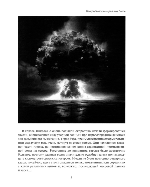 Несерьезность - религия Богов