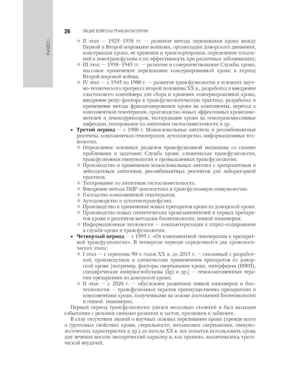 Трансфузиология: национальное руководство. 2-е изд., перераб. и доп