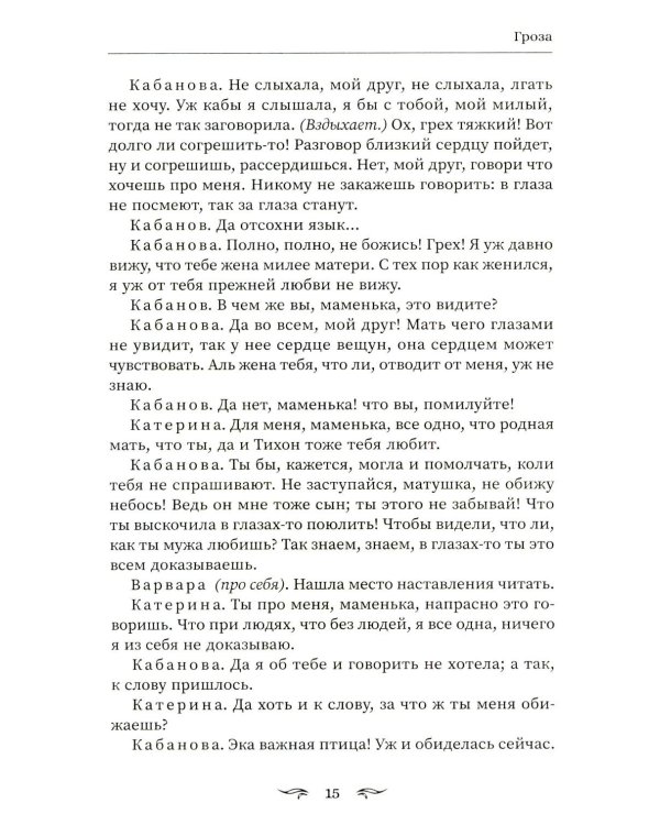 Гроза: сборник