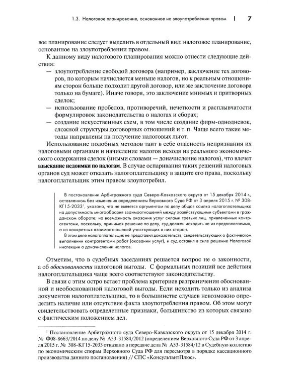 Законные налоговые схемы