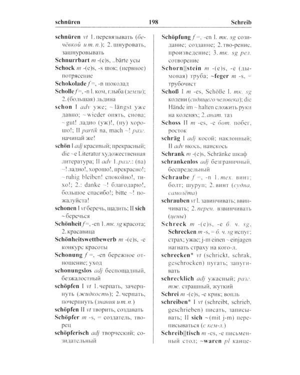 Современный немецко-русский, русско-немецкий словарь. Грамматика. 13-е изд