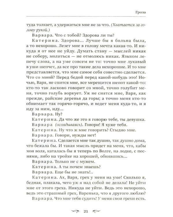 Гроза: сборник